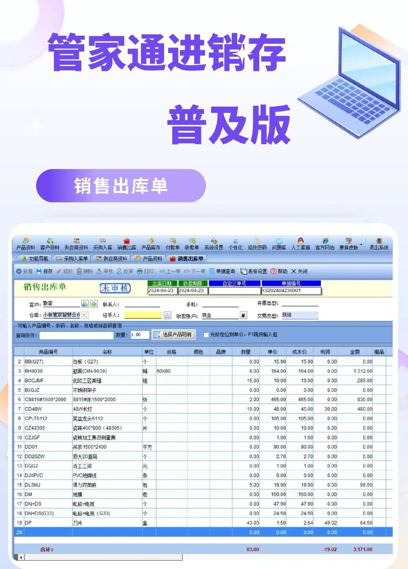 进销存软件，企业管理的利器？